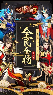 放开那三国3硬核服截图4 放开那三国3硬核服截图4