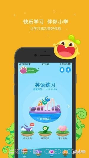 一起小学学生端截图1