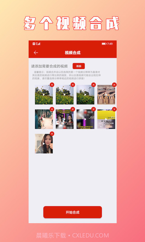 HC视频拼接合成v1.1.2最新版截图2 HC视频拼接合成v1.1.2最新版截图2