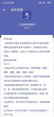 三国杀武将制作器最新版2023截图1