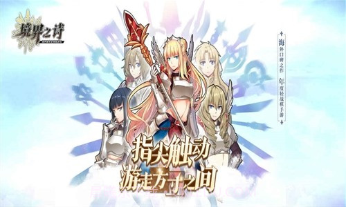 境界之诗截图1 境界之诗截图1