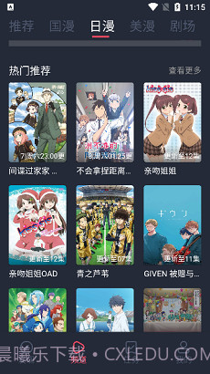 CliCli动漫app正式版截图3