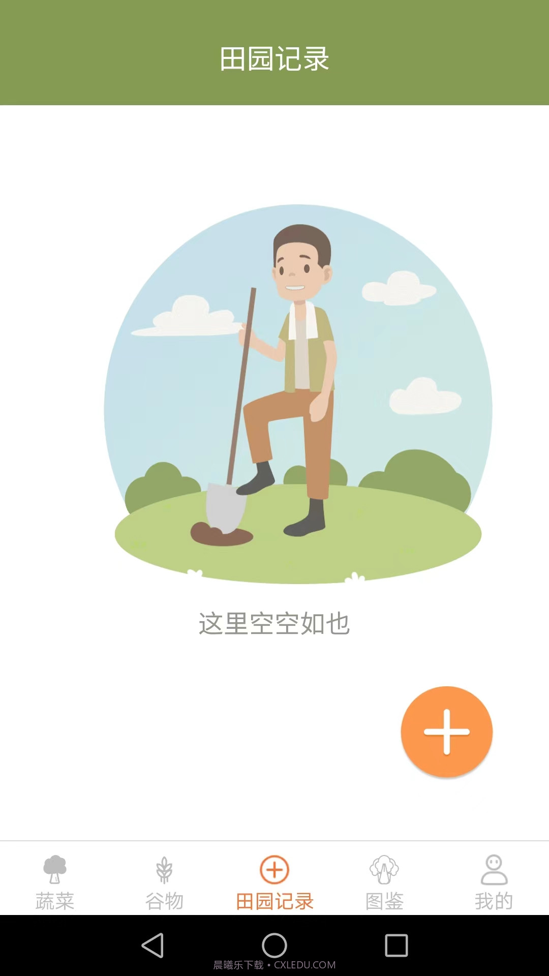 口袋田园截图2 口袋田园截图2