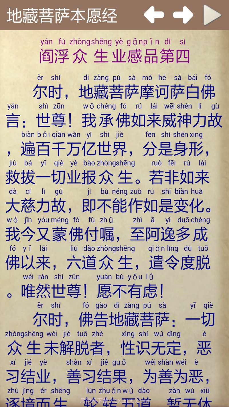地藏经截图4 地藏经截图4
