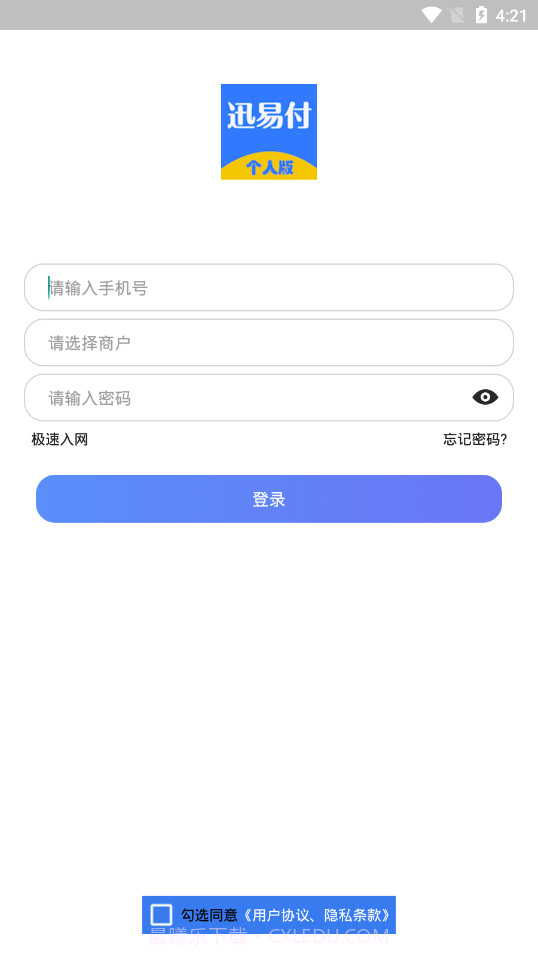 迅易付个人版截图1 迅易付个人版截图1