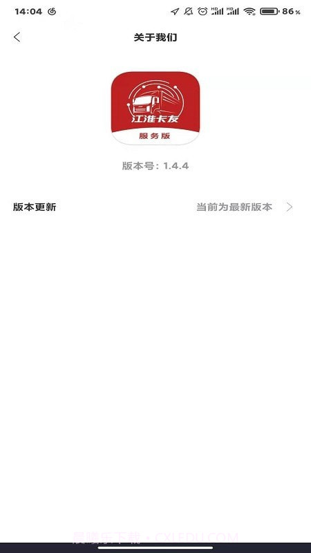 江淮卡友服务官网版截图4 江淮卡友服务官网版截图4