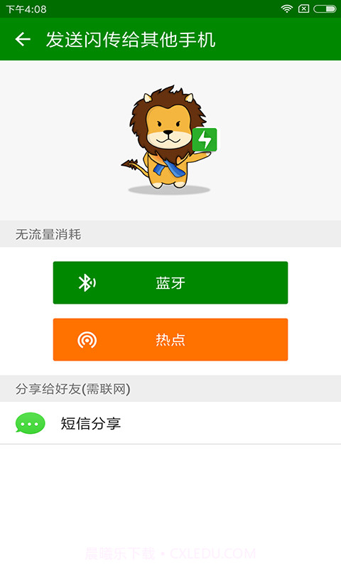 闪传4.4.2截图1 闪传4.4.2截图1