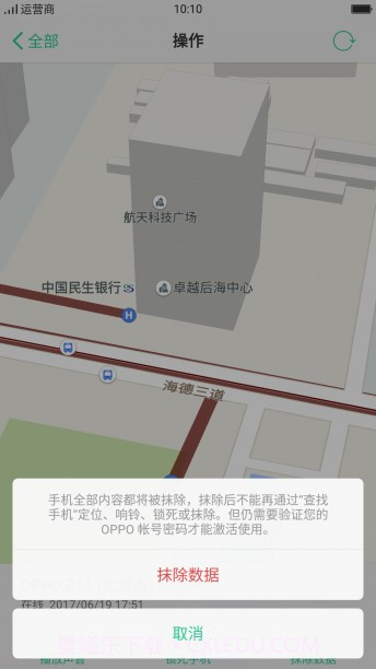 OPPO查找手机截图4 OPPO查找手机截图4