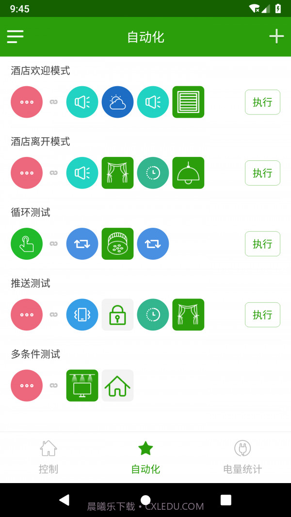WiLink智能家居截图2 WiLink智能家居截图2