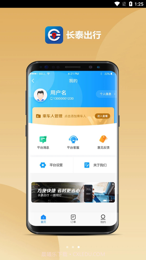 长泰出行客户端截图3
