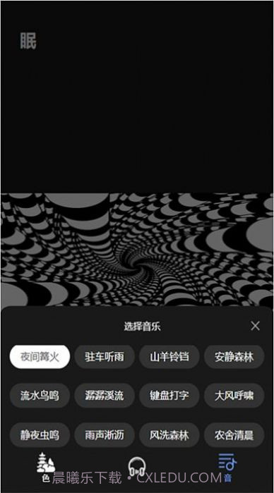 子汐催眠助眠宝截图1 子汐催眠助眠宝截图1