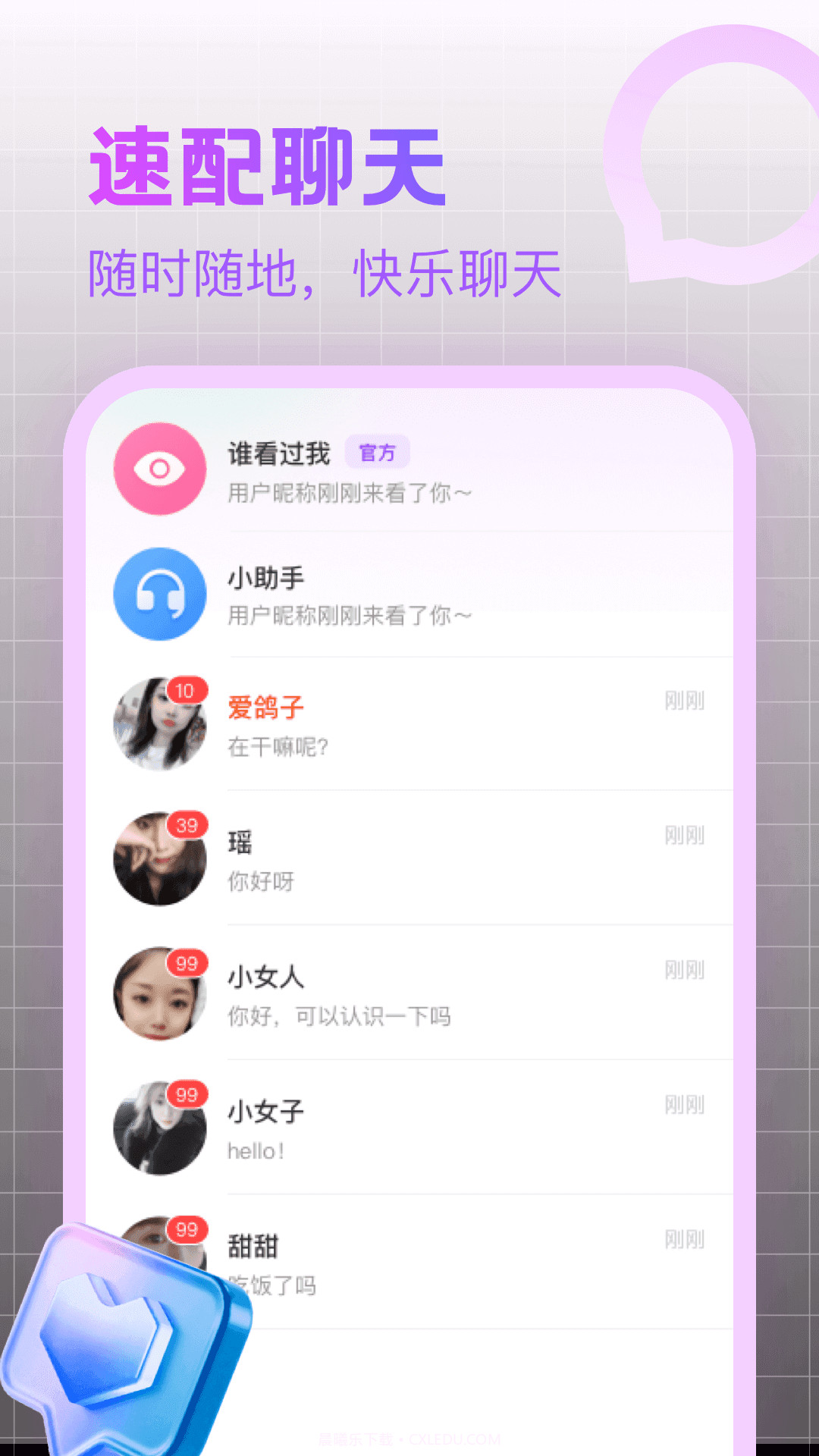 附近寻陌欢聊截图1