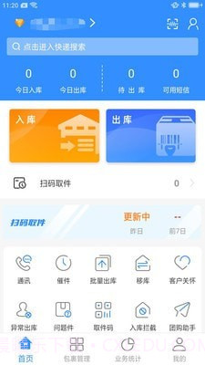 星星快收截图1 星星快收截图1