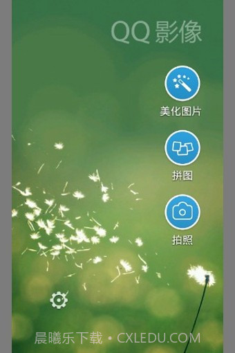 QQ影像手机版截图3 QQ影像手机版截图3
