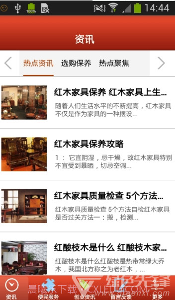 中国红木家具网(中国红木家具平台)V1.1 截图1 中国红木家具网(中国红木家具平台)V1.1 截图1