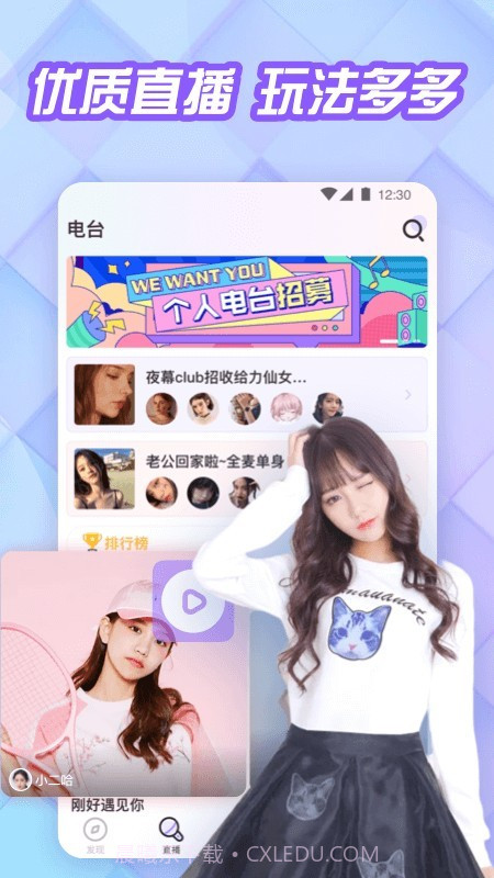 花吱(语音交友)截图1 花吱(语音交友)截图1