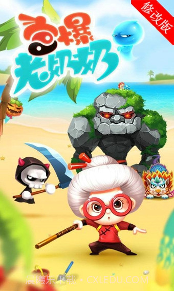 宫爆老奶奶正式版截图3 宫爆老奶奶正式版截图3