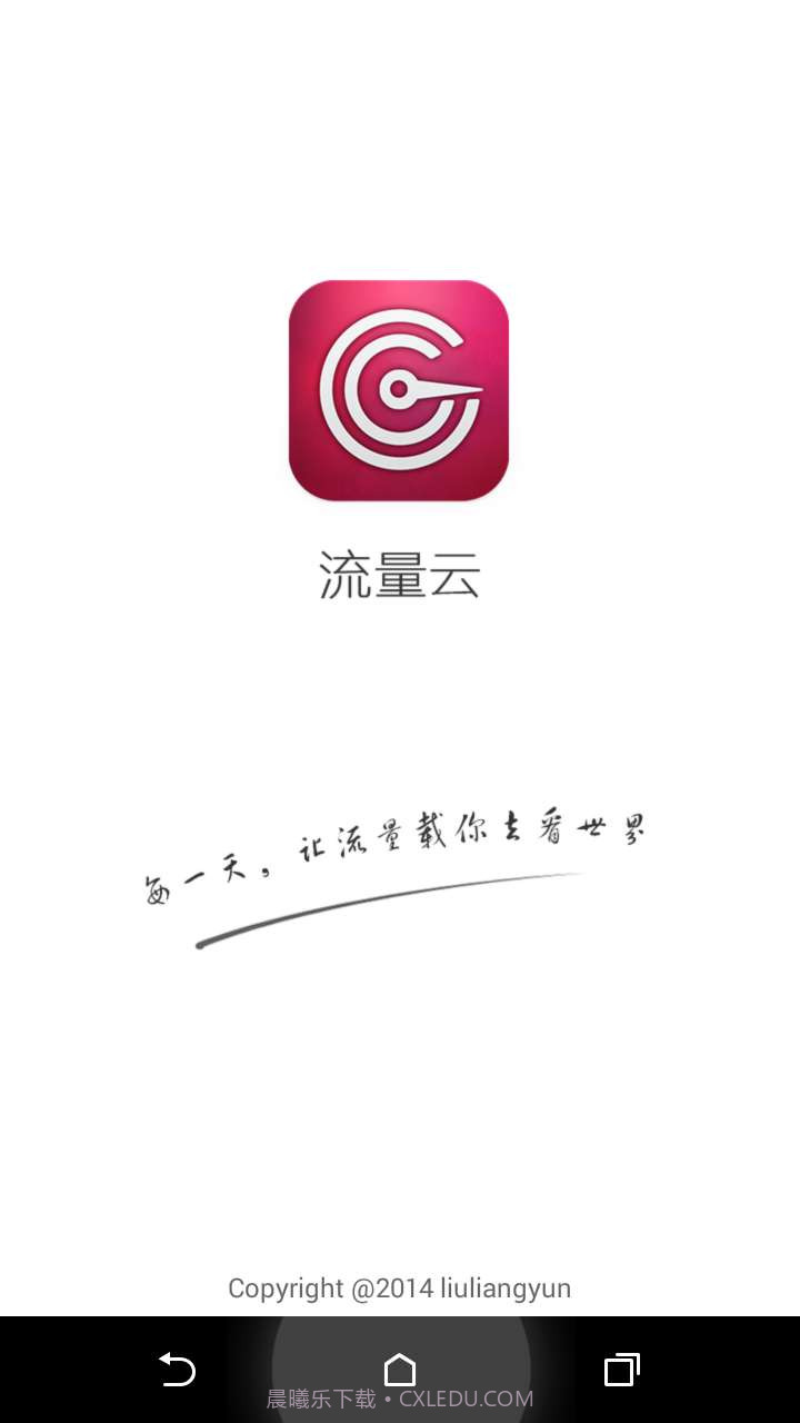 流量云截图1 流量云截图1