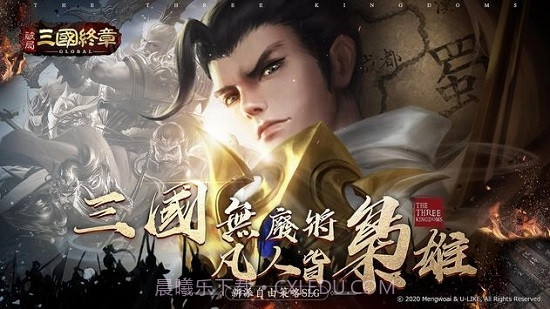 破局三国终章截图1 破局三国终章截图1