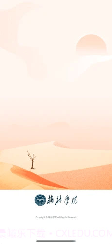 智慧榆苑截图3 智慧榆苑截图3