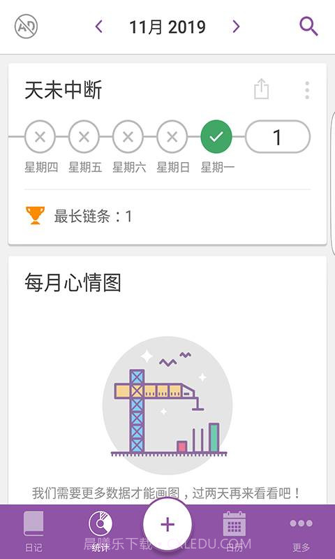 Daylio安卓截图4