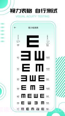 超级视力测试表截图2