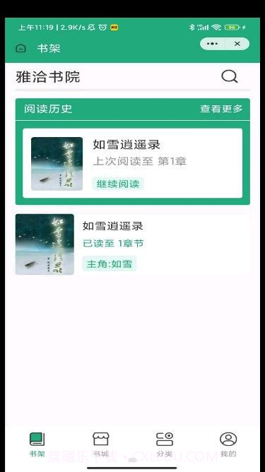 雅洽书院截图1 雅洽书院截图1