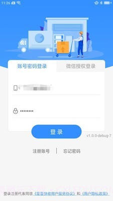 星星快收截图4 星星快收截图4