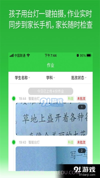 六点作业学生端截图4 六点作业学生端截图4