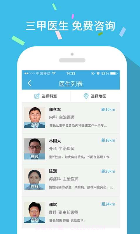 360问医生截图2 360问医生截图2