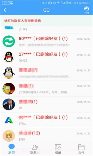 qq空间照片恢复软件截图1 qq空间照片恢复软件截图1
