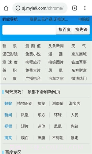 Chrome蚂蚁截图2 Chrome蚂蚁截图2