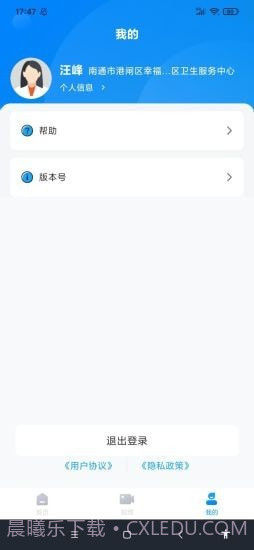社医康专家版截图2 社医康专家版截图2