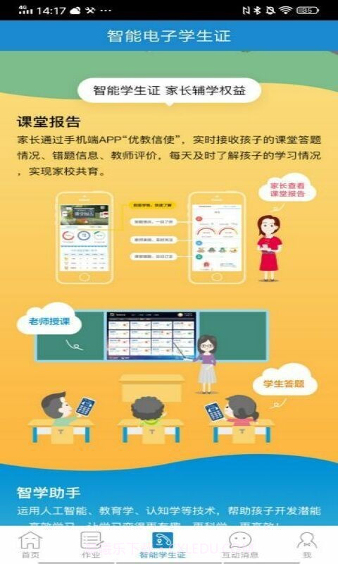 大同优教智慧云平台截图2 大同优教智慧云平台截图2
