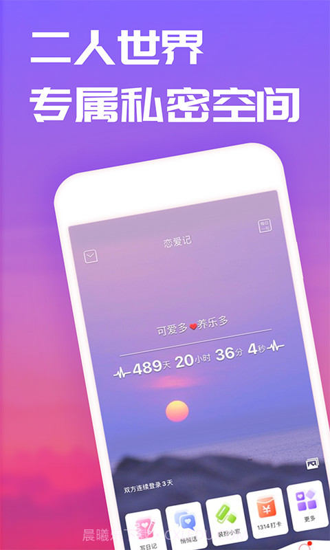 恋爱记最新版截图3 恋爱记最新版截图3
