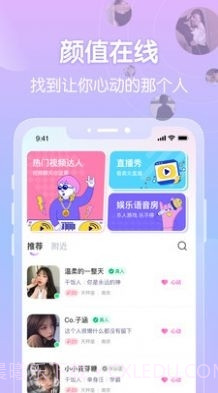 附近嗨聊APP截图2 附近嗨聊APP截图2