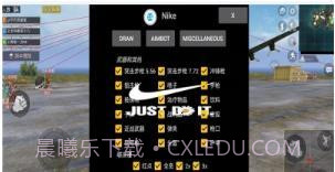 和平精英Nike辅助截图1