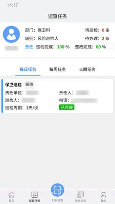爱维安全截图3 爱维安全截图3