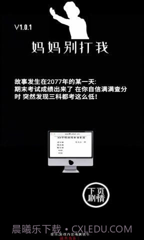 妈妈别打我截图4 妈妈别打我截图4