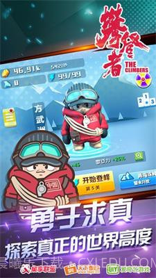 攀登者截图1 攀登者截图1