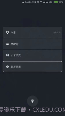 小米锁屏画报截图2