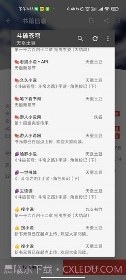 万源小说v1.3截图2