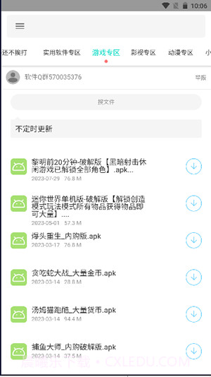 天道仓截图2 天道仓截图2