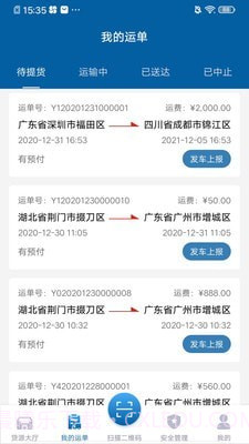 新赤湾司机端截图4 新赤湾司机端截图4