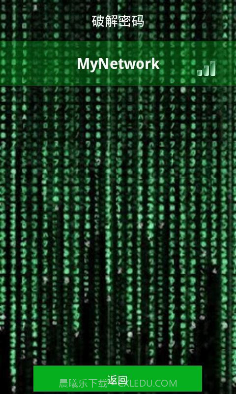 WiFi骇客截图2