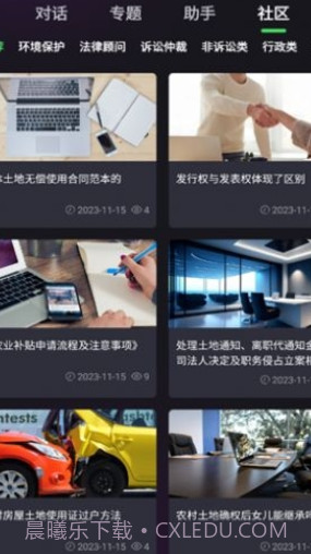 嗨小律最新版截图3 嗨小律最新版截图3