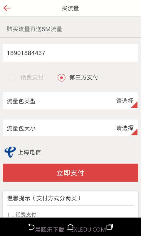 流量云截图4 流量云截图4