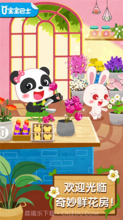 宝宝巴士奇妙鲜花房截图2 宝宝巴士奇妙鲜花房截图2