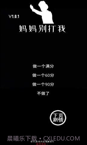 妈妈别打我截图2 妈妈别打我截图2