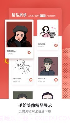 头像手绘有画截图2 头像手绘有画截图2